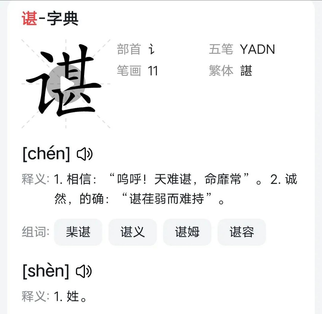 详细阅读:谌在姓氏里读什么(谌在姓氏里读什么在浙江) 谌在姓氏里读什么(谌在姓氏里读什么在浙江)